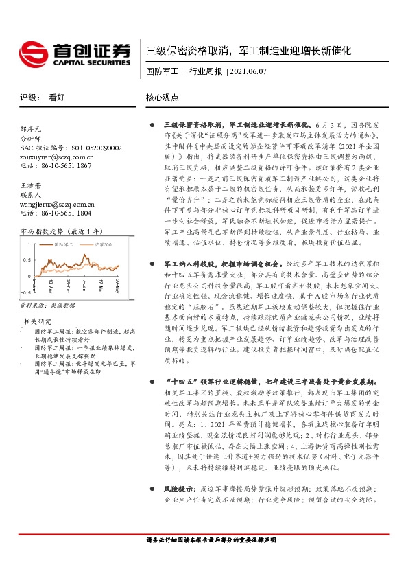 国防军工行业周报：三级保密资格取消，军工制造业迎增长新催化