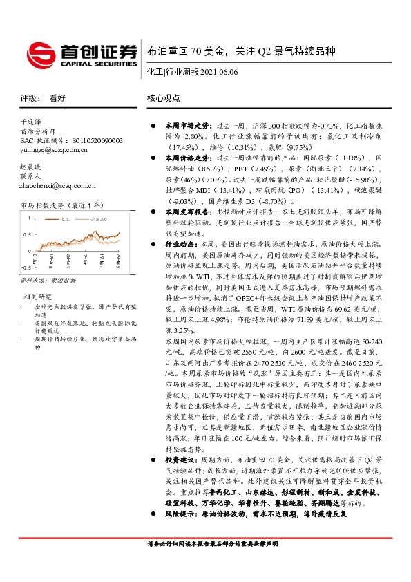 化工行业周报：布油重回70美金，关注Q2景气持续品种
