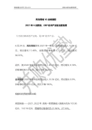 2021年6月跟踪，ERP软件产业链深度梳理：用友网络VS金蝶国际