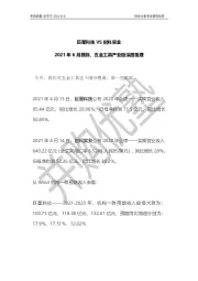 巨星科技VS创科实业：2021年6月跟踪，五金工具产业链深度梳理