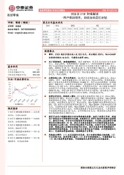 商贸零售：拼多多21Q1财报解读-用户保持领先，持续加码百亿补贴