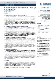 机械设备行业：5月挖机销量同比-14%符合预期，关注Q3末行业数据反弹