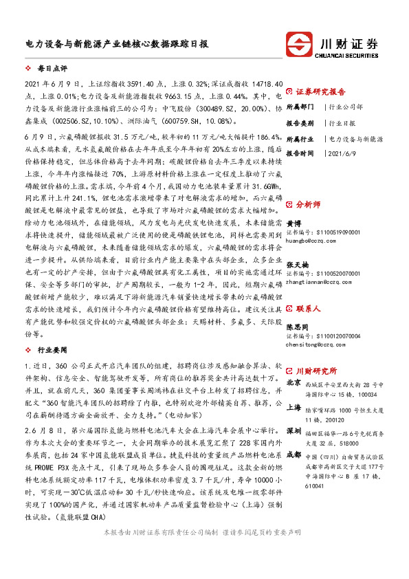 电力设备与新能源产业链核心数据跟踪日报