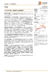 汽车行业专题研究：5月车市平稳，新能源产业链高景气