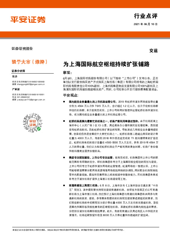 交运：为上海国际航空枢纽持续扩张铺路