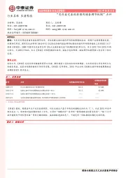 农林牧渔：“发改委完善政府猪肉储备调节机制”点评
