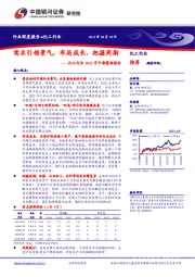 化工行业2021年中期策略报告：需求引领景气，布局成长、把握周期