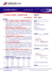 机械行业月度动态报告：PMI持续处于扩张期间，高端制造景气发展