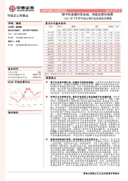 2021年下半年环保公用行业低碳投资策略：碳中和浪潮时势渐成，把握发展机遇期