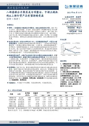 医疗美容行业点评:八部委联合开展医美专项整治,中游正规机构&上游行货产品有望持续受益
