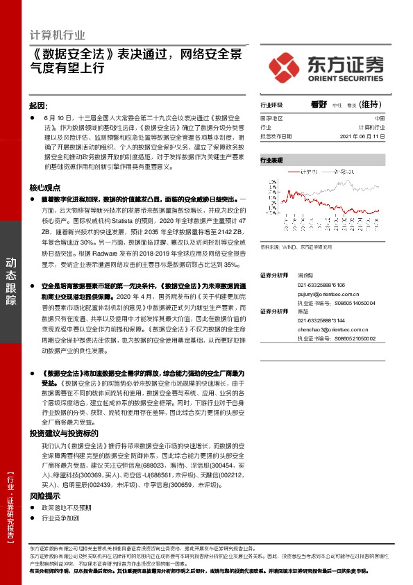 计算机行业：《数据安全法》表决通过，网络安全景气度有望上行