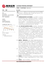 计算机行业简评报告：运营商国产服务器比例持续提升