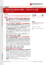 医美行业点评：八部委开展非法医美专项整治，利好行业长久发展