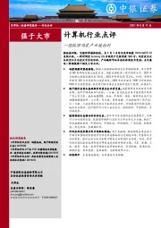 计算机行业点评：一图梳理鸿蒙产业链标的