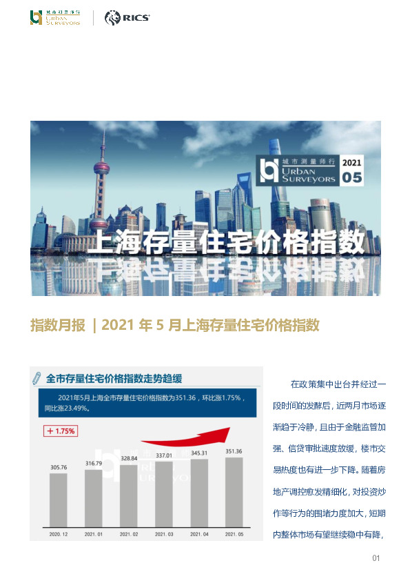 房地产行业指数月报：2021年5月上海存量住宅价格指数