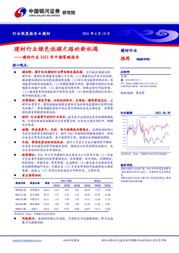 建材行业2021年中期策略报告：建材行业绿色低碳之路的新机遇
