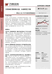 保险业2021年半年度投资策略报告：负债端有望持续改善，估值修复可期