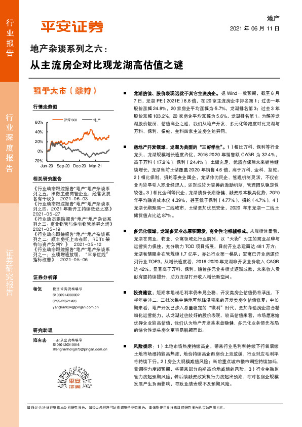地产杂谈系列之六：从主流房企对比观龙湖高估值之谜