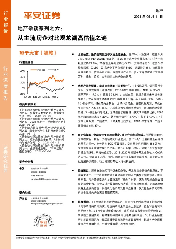 地产杂谈系列之六：从主流房企对比观龙湖高估值之谜