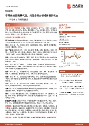 半导体5月跟踪报告：半导体维持高景气度，关注各细分领域高增长机会