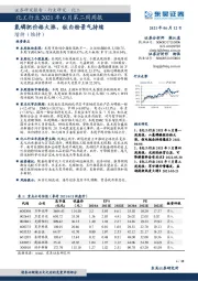 化工行业2021年6月第二周周报：氮磷肥价格大涨，钛白粉景气持续