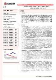 中泰通信行业周报：ODM龙头向新品类拓展，关注主设备市场变化