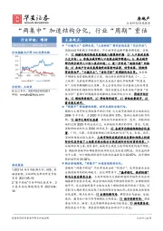 房地产深度报告：“两集中”加速结构分化，行业“周期”重估