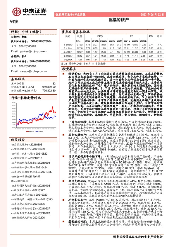 钢铁行业周报：摇摆的限产