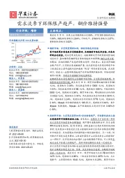 钢铁行业周报：需求淡季下环保限产趋严，钢价维持强势