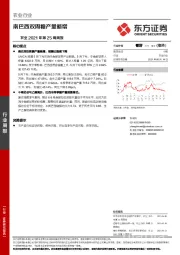 农业2021年第25周周报：南巴西双周糖产量略增