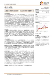 轻工制造行业研究周报：全国碳交易市场启动在即，林业碳汇将扮演重要角色