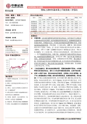有色金属行业周报：锂电上游材料基本面上行趋势进一步强化