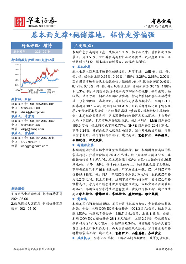 有色金属行业周报：基本面支撑+抛储落地，铝价走势偏强