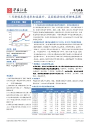 电气设备行业周报：5月新能车渗透率加速提升，美国能源部发布锂电蓝图