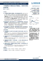 商业贸易行业跟踪周报2021年第22期:八部委联合开展医美专项整治,利好行货及正规机构