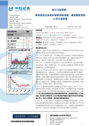 军工行业周报：推动混改企业转机制取得新突破、提高国有控股上市公司质量