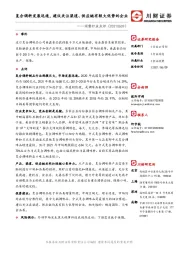 消费行业点评：复合调料发展迅速，建议关注渠道、供应链有较大优势的企业
