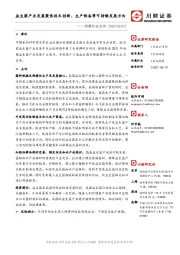 消费行业点评：益生菌产业发展聚焦技术创新、生产制备等可持续发展方向