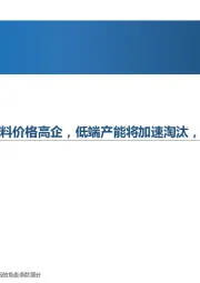 高端制造行业周报：光伏平价时代到来、硅料价格高企，低端产能将加速淘汰，看好高效电池设备龙头