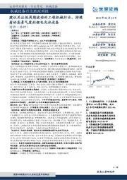 机械设备行业跟踪周报:建议关注低周期波动的工程机械行业,持续看好高景气度的锂电光伏设备