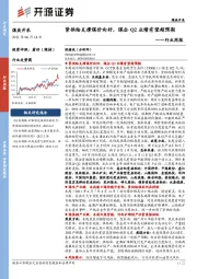 煤炭开采行业周报：紧供给支撑煤价向好，煤企Q2业绩有望超预期