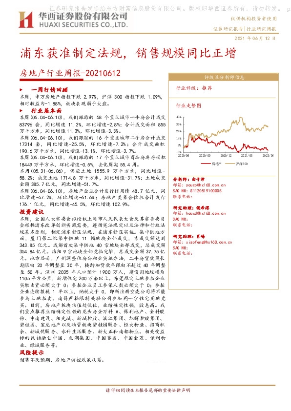 房地产行业周报：浦东获准制定法规，销售规模同比正增