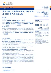 基础化工行业周报：油价上涨，三聚氰胺、磷酸一铵、有机硅DMC等产品价格上涨