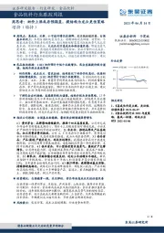 食品饮料行业跟踪周报：周思考：奶价上涨或存预期差，提结构为龙头更佳策略