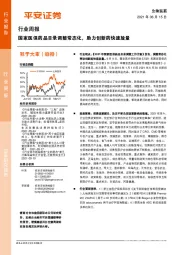 生物医药行业周报:国家医保药品目录调整常态化,助力创新药快速放量