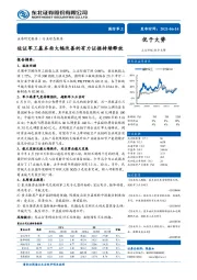 国防军工：佐证军工基本面大幅改善的有力证据持续释放