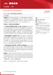 汽车行业周报:5月欧洲电动车延续高增长