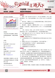 汽车行业周报：新能源车持续高速增长