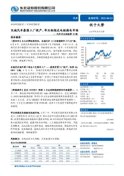 汽车行业周报第19期：长城汽车泰国工厂投产，华为剑指充电桩换电市场