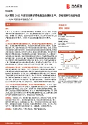IEA6月原油市场报告点评:IEA预计2022年底石油需求将恢复至疫情前水平,供给短缺可能性较低